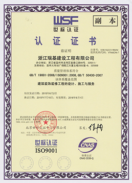 世標認證ISO9001證書